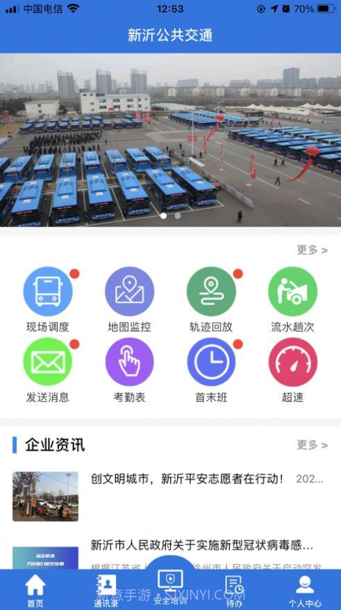 新沂公共交通截图4 新沂公共交通截图4