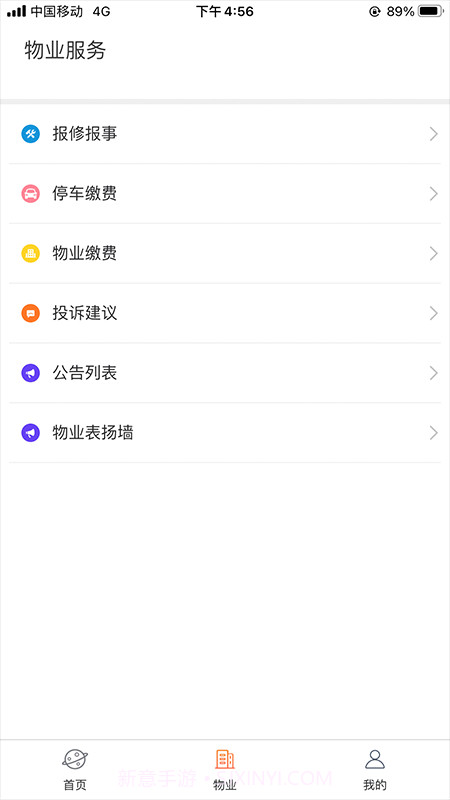 家邻华截图5 家邻华截图5