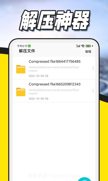 解压缩zip专家截图1