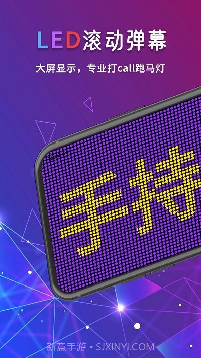 手持行走弹幕led显示屏截图1 手持行走弹幕led显示屏截图1