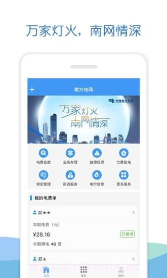 南方电网截图2 南方电网截图2