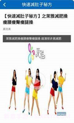 快速减肚子秘方截图3 快速减肚子秘方截图3