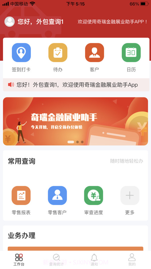 奇瑞汽金展业助手截图1