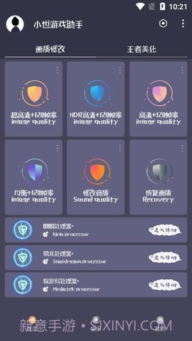 小也游戏助手v1.03手机版截图1
