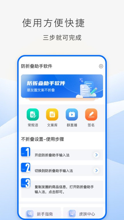防折叠助手截图2