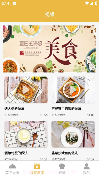 快来尝鲜吧截图3 快来尝鲜吧截图3