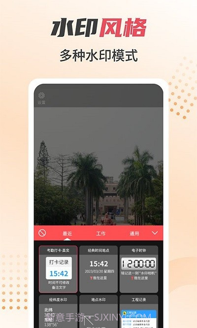 照片水印相机截图1 照片水印相机截图1
