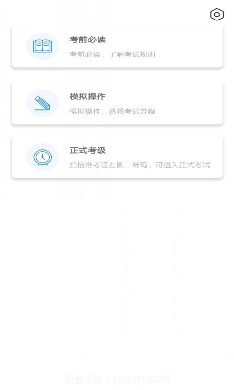 爱考级截图2 爱考级截图2