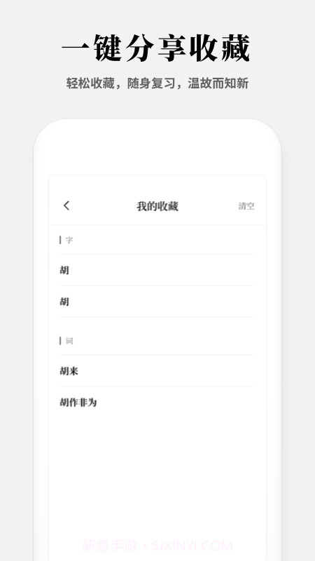 现代汉语新编字典截图5