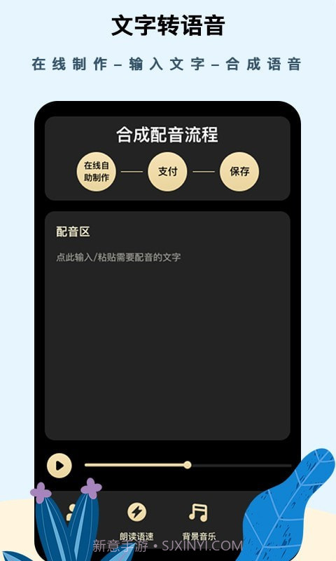 专业文字配音助手截图4