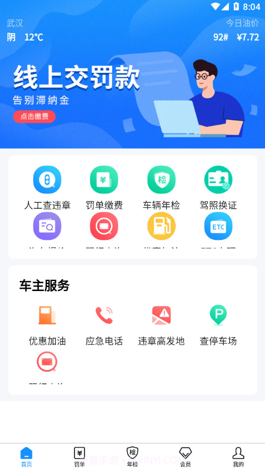 121233车辆违章查询截图4