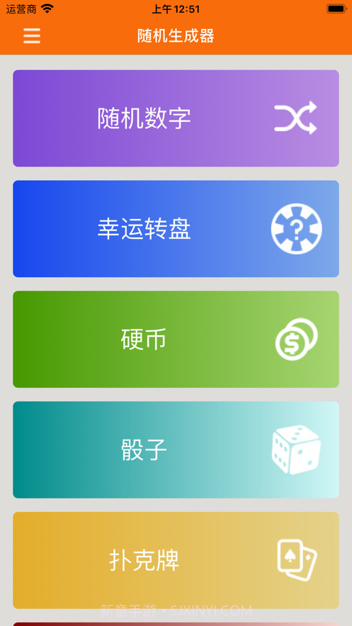 随机生成器截图3 随机生成器截图3