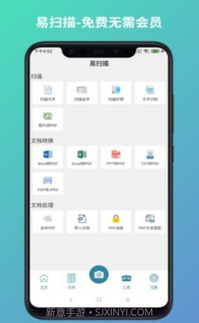 易扫描截图2 易扫描截图2