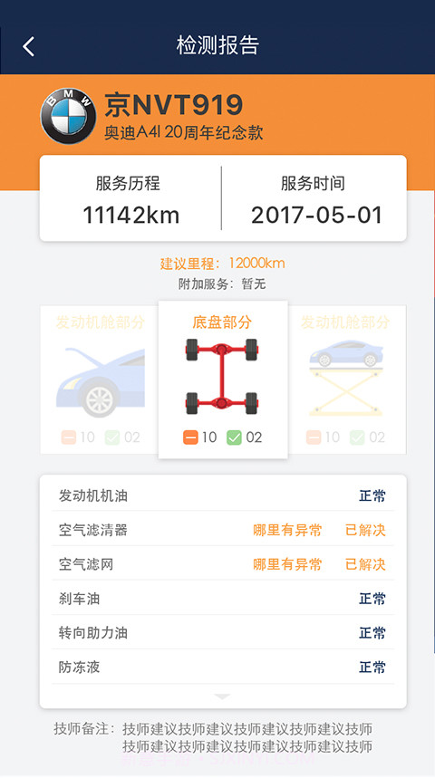 安惠养车APP截图5 安惠养车APP截图5