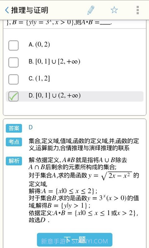 提分-高中数学必备截图3 提分-高中数学必备截图3