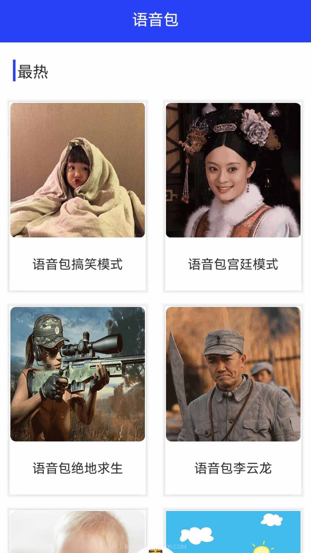 多功能变声器免费版截图2