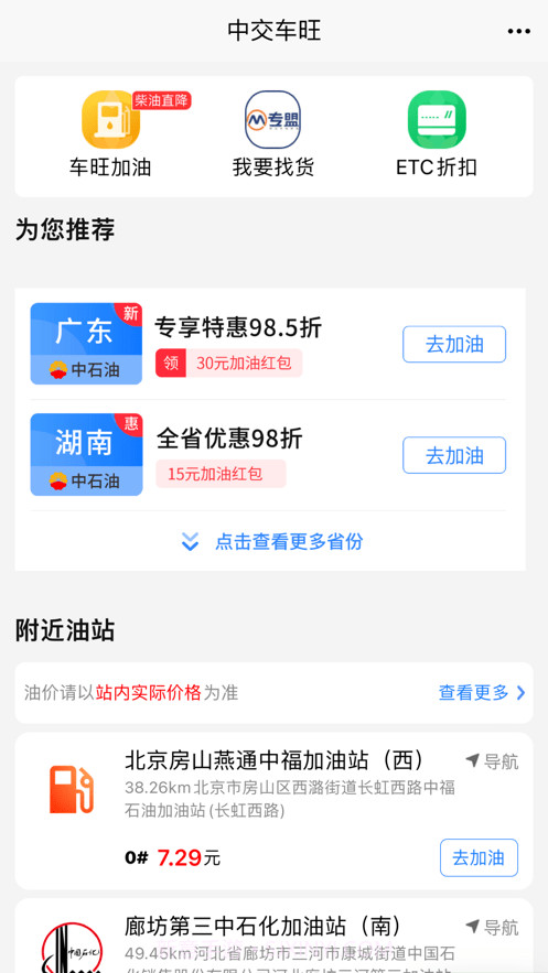 中交车旺截图2 中交车旺截图2