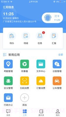 汇办公截图1 汇办公截图1