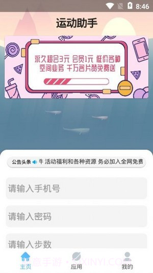 支付宝运动助手截图2