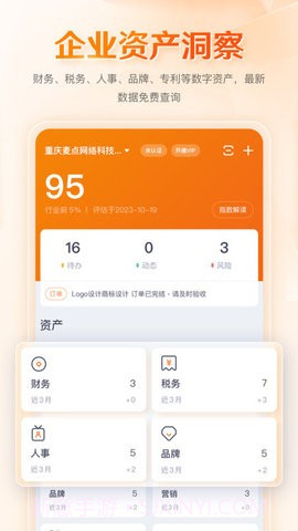 八戒企业管家截图2