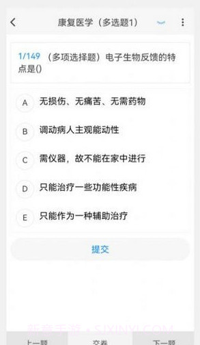 康复医学新题库截图3 康复医学新题库截图3