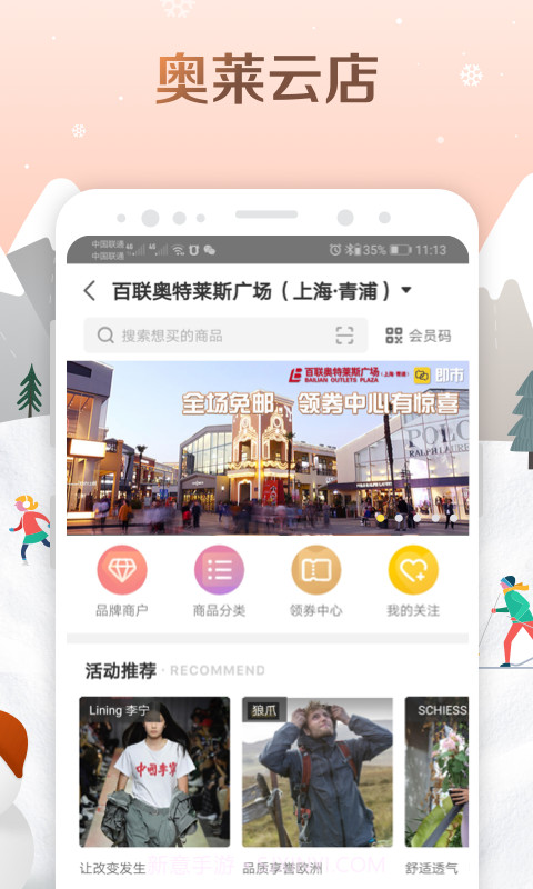 i百联截图2 i百联截图2