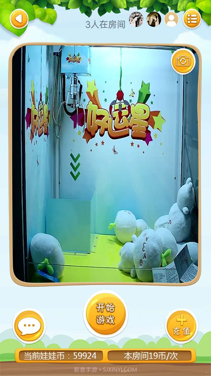 好运星抓娃娃截图2 好运星抓娃娃截图2