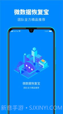 微数据恢复宝截图1