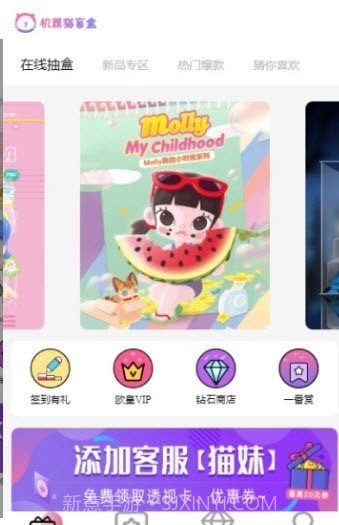 机器猫盲盒截图3