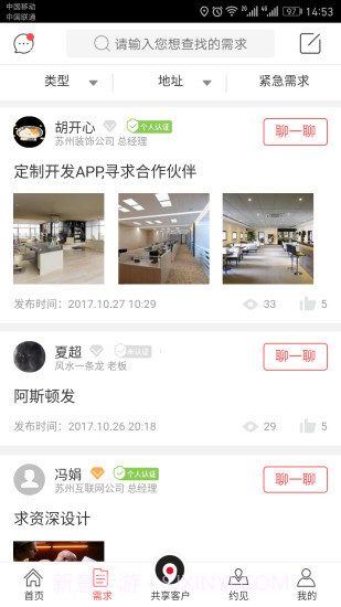 生意圈截图3 生意圈截图3