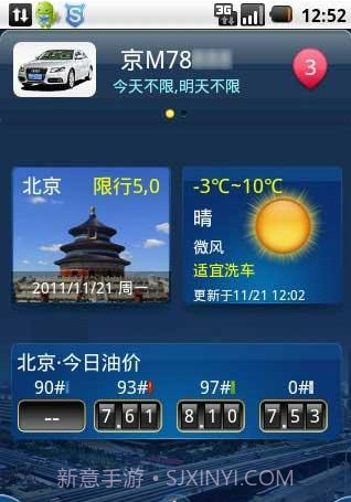北京违章查询助手截图2 北京违章查询助手截图2