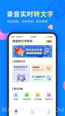 考拉语音转文字截图1
