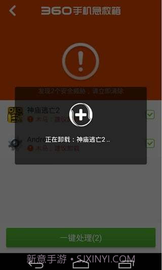 360手机急救箱截图2