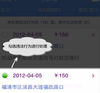 福建交通罚没(福建交通罚没交罚款)截图3