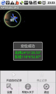 GPS轨迹记录仪截图3