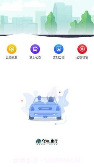 乌海公交E出行截图2 乌海公交E出行截图2