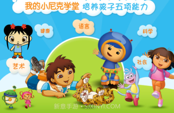 我的小尼克学堂截图1