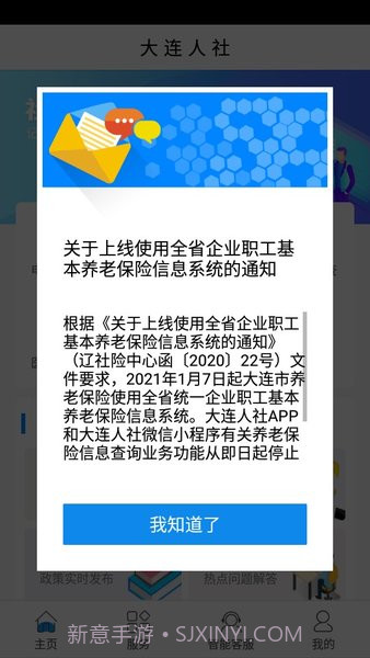 大连人社截图1 大连人社截图1