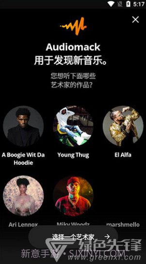 audiomack(audiomack步非烟)V5.7.4 安卓中文版截图1