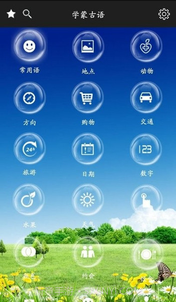 学蒙古语最新版截图1