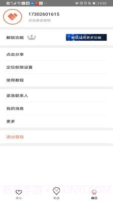 速寻TA(定位找人)截图3 速寻TA(定位找人)截图3