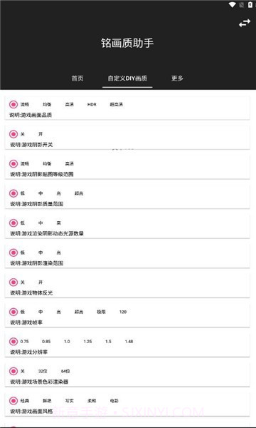 铭画质助手截图2 铭画质助手截图2