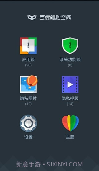DU Privacy Vault百度隐私空间截图5