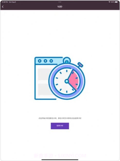 秒数掌测软件截图3 秒数掌测软件截图3