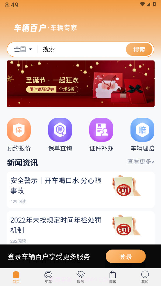 车辆百户截图2