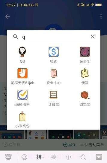 快启动Pro截图2