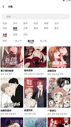 甜柚漫画截图3 甜柚漫画截图3
