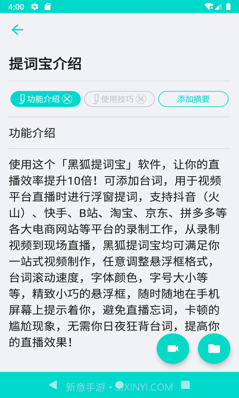 黑狐提词截图2