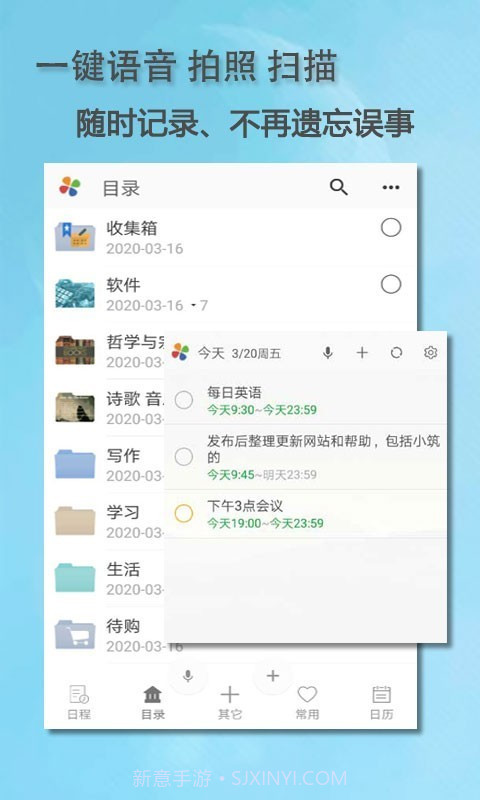 思事日程笔记截图4 思事日程笔记截图4