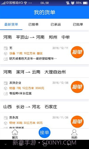 物通网配货车主版截图1